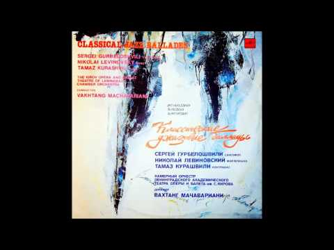Gurbeloshvili, Levinovsky \u0026 Kurashvili: Classical Jazz Ballades (Georgia/USSR, 1990) [Full Album]